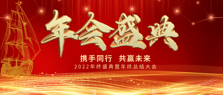 【公司新聞】年會盛典| 新起點，新跨越